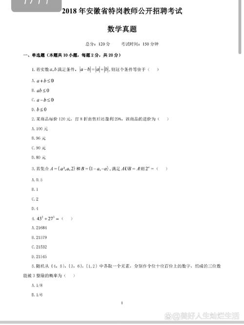 特岗教师小学数学考生们的考试情况如何？