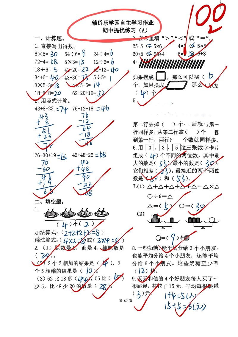 小学二年级怎么学习数学？