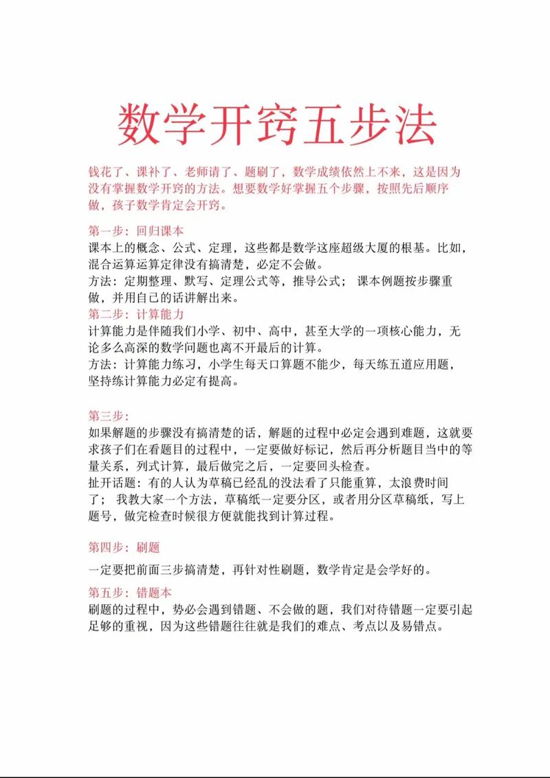 小学六年级数学如何开窍？