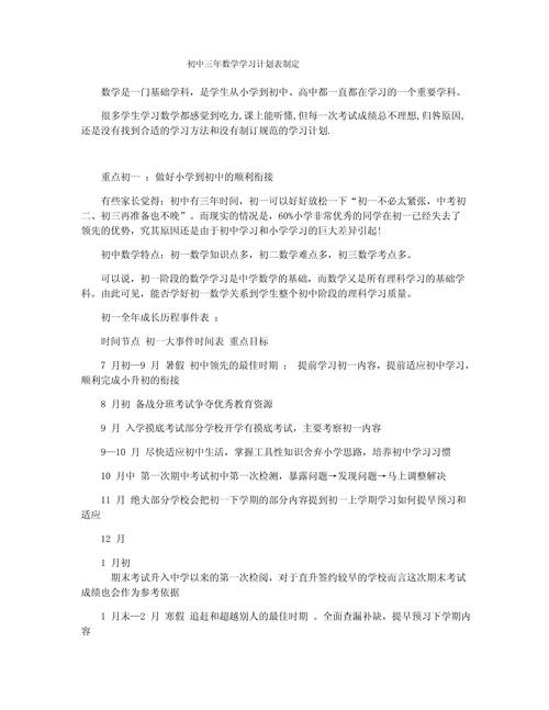 如何为初中数学制定高效的学习计划表？