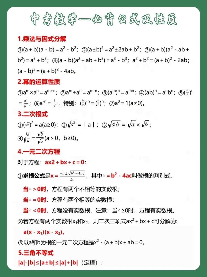 怎样快速掌握初中数学知识点？