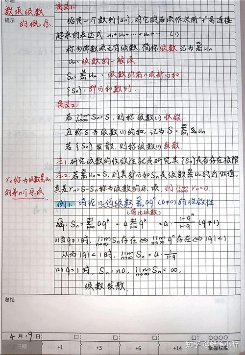 初中生如何做好数学分析笔记？