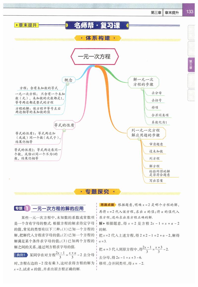 如何学会初中数学第三章？