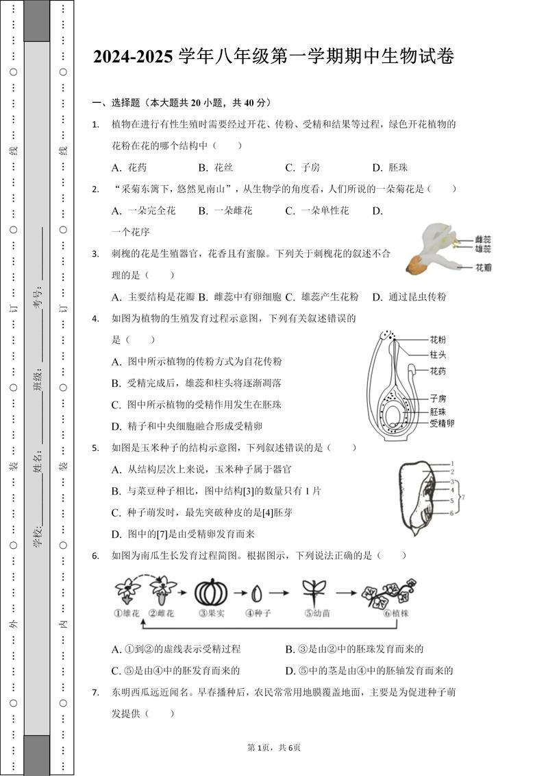 期中如何考数学初中生物？