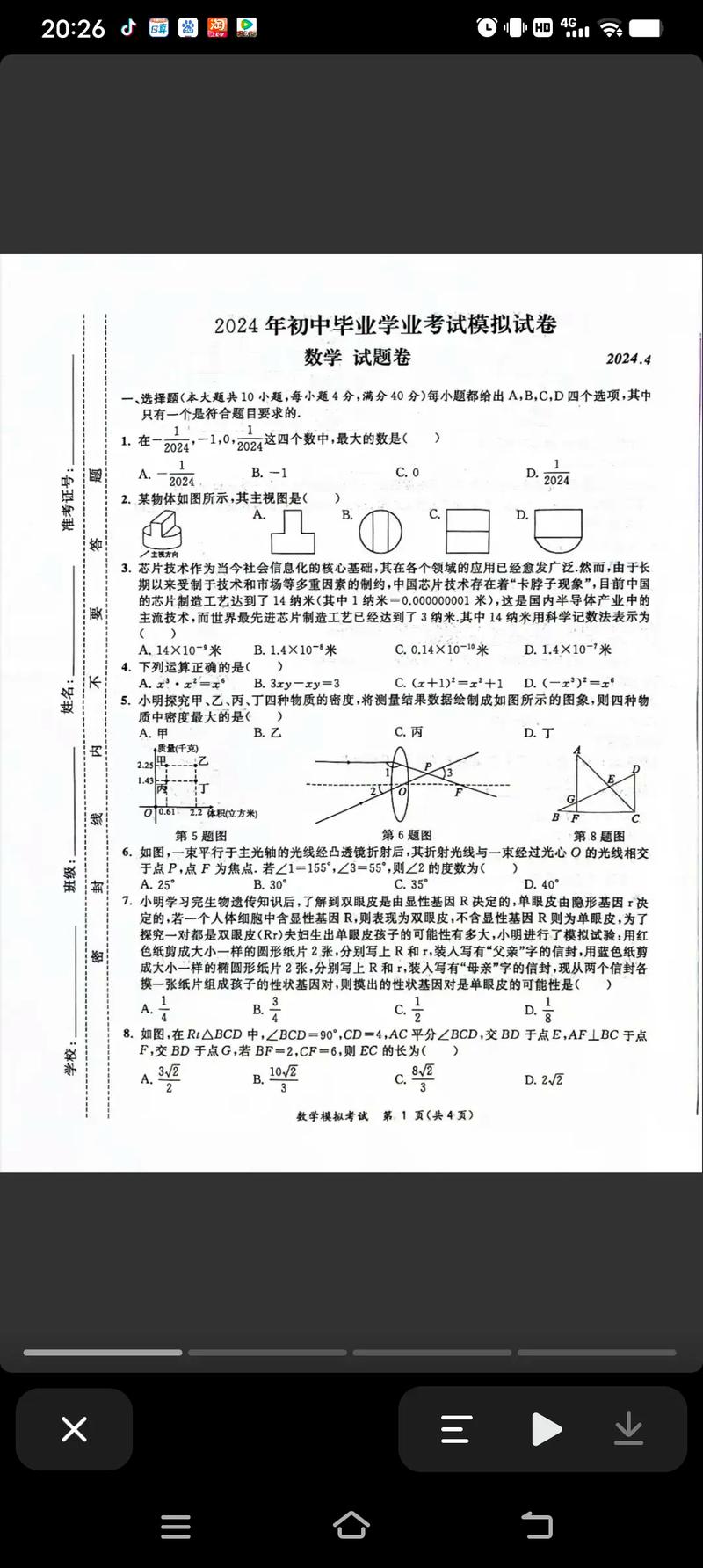 如何制作一份初中数学试卷