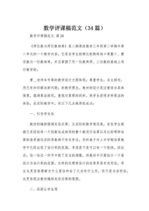 如何评价一节初中数学课？