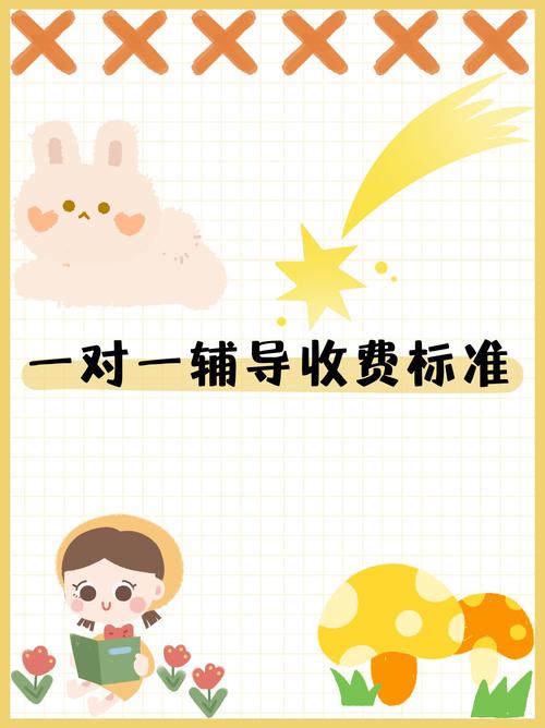 小学数学一对一辅导如何收费？