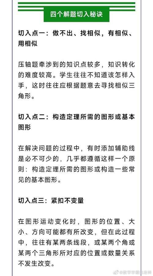 初中数学题如何找切入点？