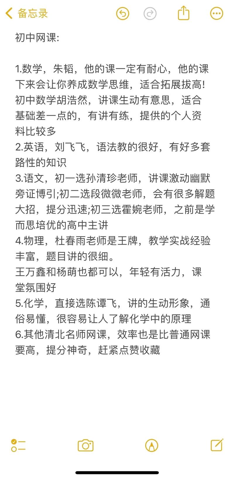 如何当一名初中数学网课老师