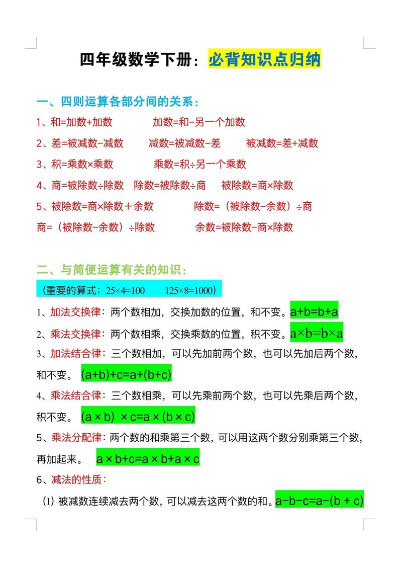 四年级数学怎么教？