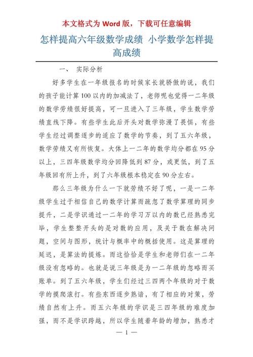 小学六年级如何提高数学成绩？，小学六年级数学怎么提高？，小学六年级数学提高方法有哪些？，如何有效提高小学六年级数学？，小学六年级数学成绩如何快速提高？
