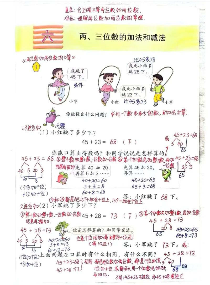 如何教二年级数学？