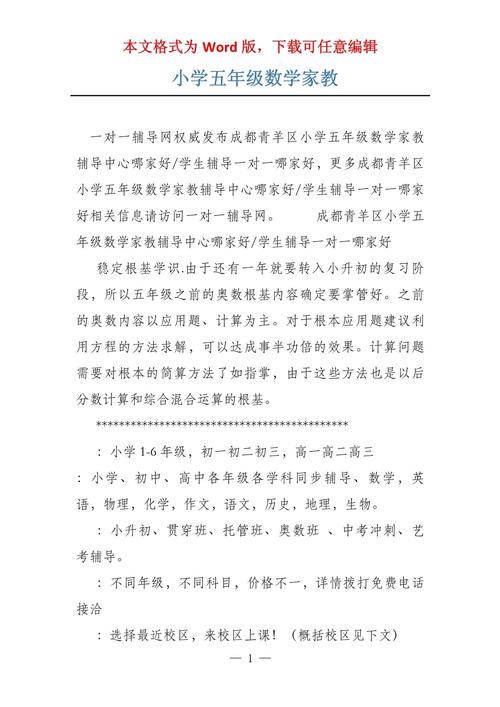 小学数学五年级家教怎么教？