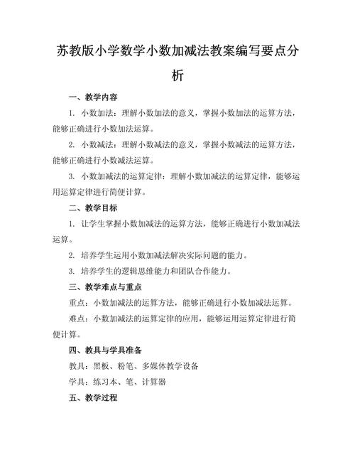 如何设计优质的小学数学教案？