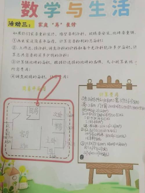 如何成功以数学家身份装扮成小学生？
