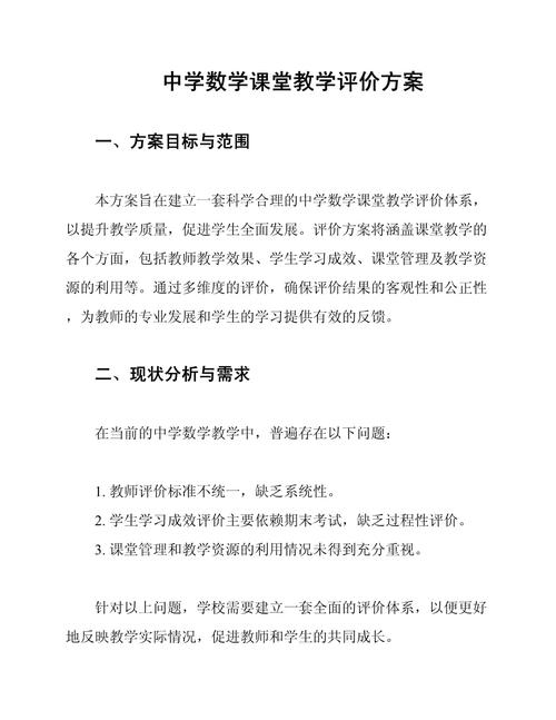 如何有效评议一节初中数学课？，初中数学课评课应关注哪些核心要素？，怎样科学评议一节初中数学课的教学效果？，初中数学优质课的评议标准有哪些？，从哪些维度评议一节初中数学课？，如何评价一节初中数学课的教学设计与实施？，评议初中数学课时应着重考察什么？，怎样评议初中数学课对学生核心素养的培养？，初中数学课，评课的关键点是什么？，10. 如何评议初中数学课的目标达成与学生学习效果？