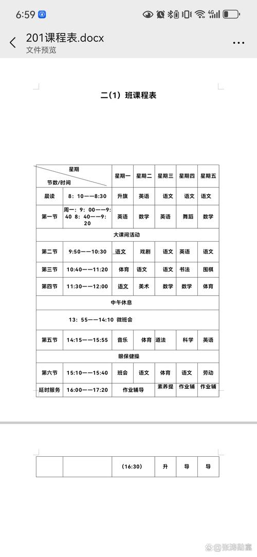 如何科学安排小学一节数学课？