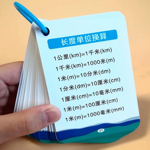 小学生数学知识卡怎么做？