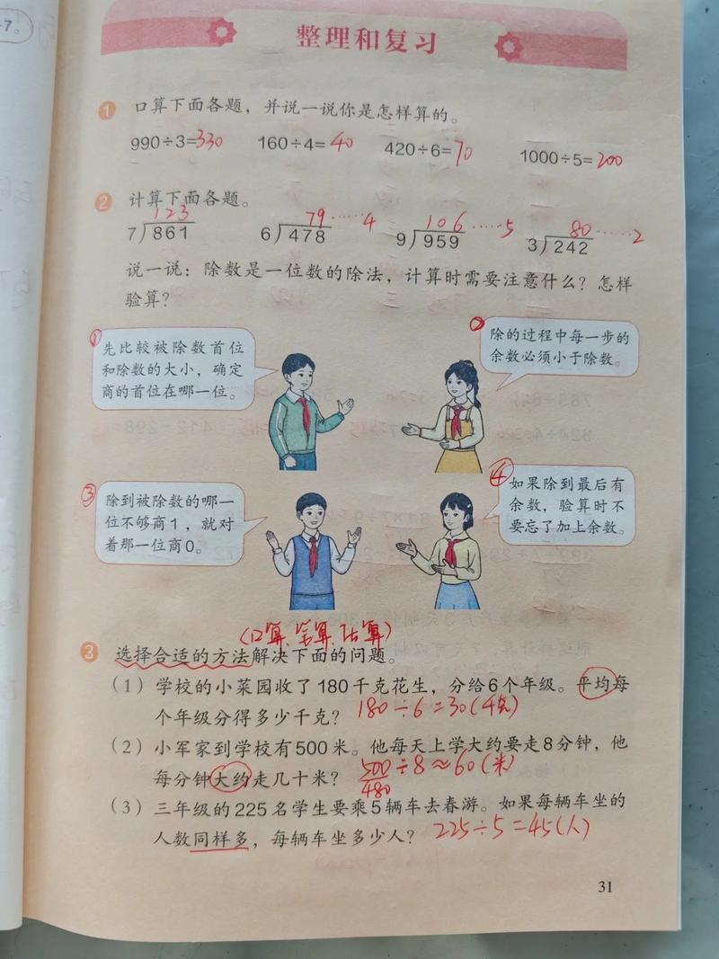 三年级数学预习方法有哪些？