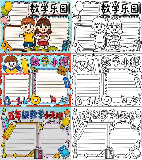 如何画一份五年级的数学手抄报？，五年级数学手抄报的设计方法有哪些？，怎样为五年级学生设计数学手抄报？