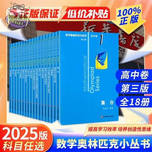高中数学竞赛蓝皮书有哪些？