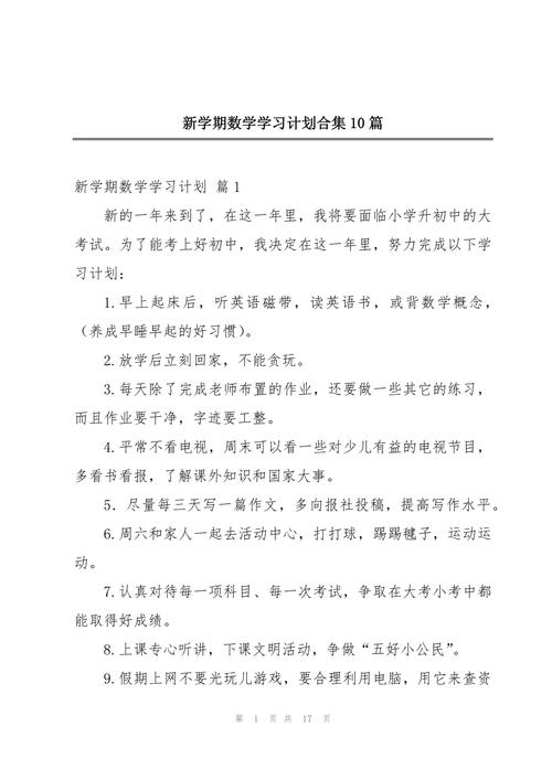 小学生新学期如何高效学习数学？
