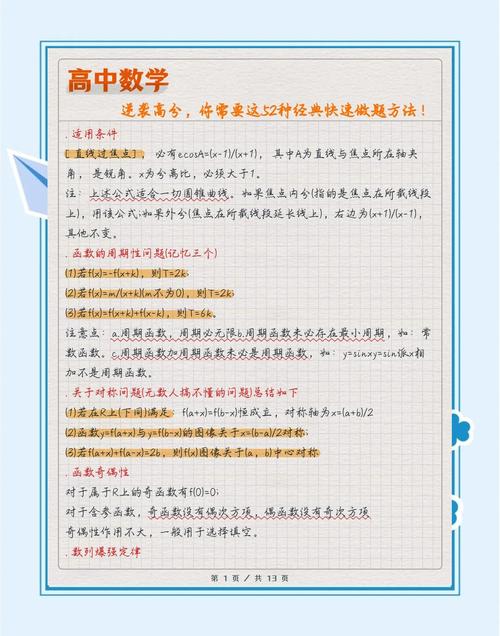 发现高中数学方法有哪些？