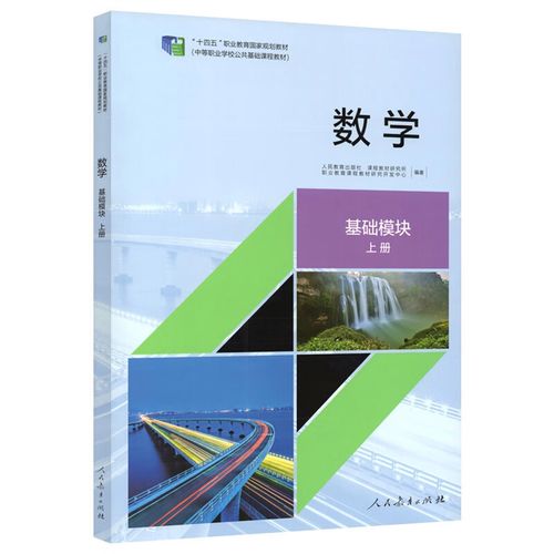 中职高中数学学什么书？