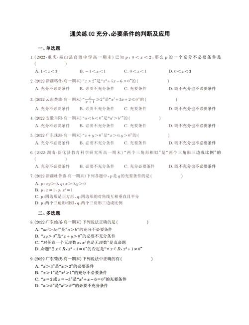 高中数学中的充分条件有哪些？