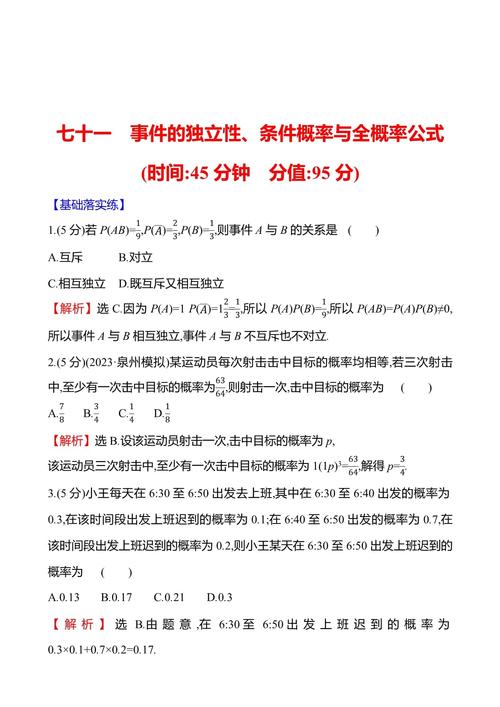 高中数学中的独立性概念包含哪些内容？