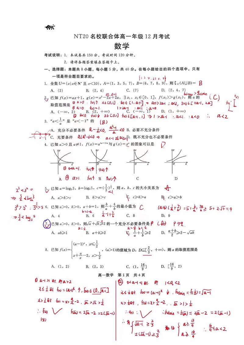 高中数学批改试卷的技巧有哪些？