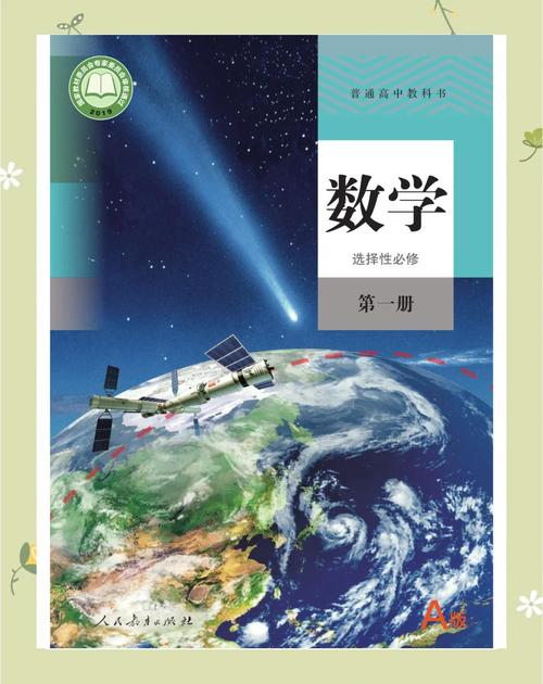 高中数学文科生使用哪些课本？