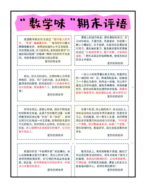 如何设计有效的小学数学课堂评价语言？