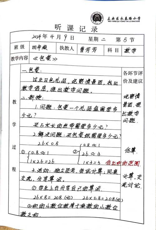 如何设计适合小学生的数学课堂？