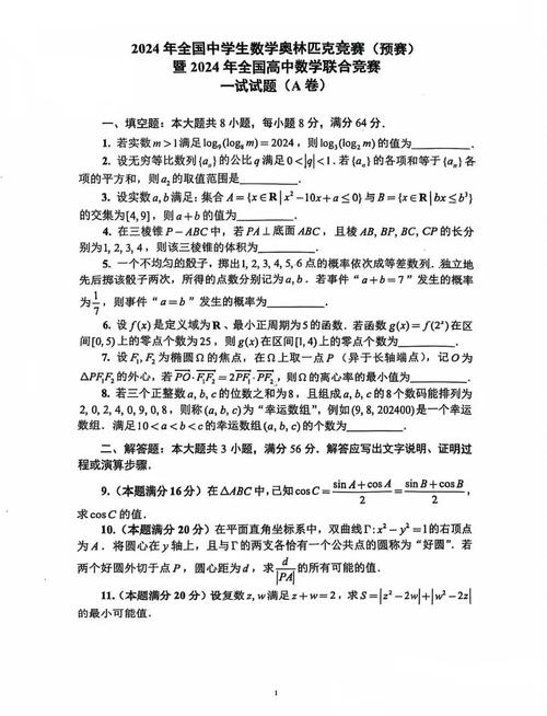 高中数学奥赛题目主要包含哪些类型？