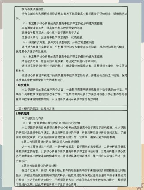高中数学小微课题有哪些值得探究？，高中数学小微课题如何结合生活实际应用？，高中数学小微课题中的数学文化探究有哪些方向？，高中数学小微课题如何设计创新性问题？，有哪些适合小组合作的高中数学小微课题？，高中数学小微课题如何体现跨学科融合？，基于教材拓展的高中数学小微课题有哪些？，高中数学小微课题中的建模案例如何设计？，如何利用信息技术开展高中数学小微课题？，高中数学小微课题中的经典问题有哪些新视角？