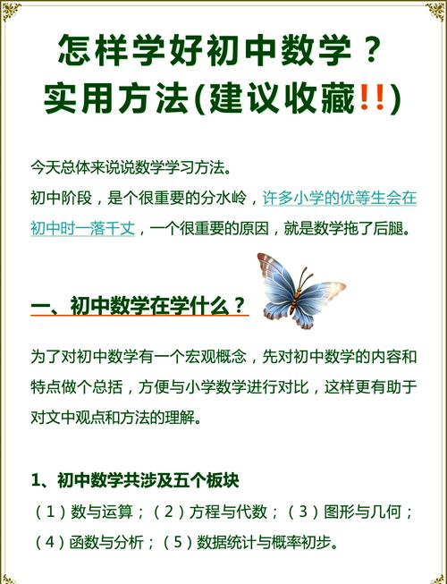 如何让初中数学学得更好一点？