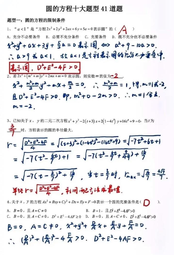 高中数学圆类难题典型题有哪些？