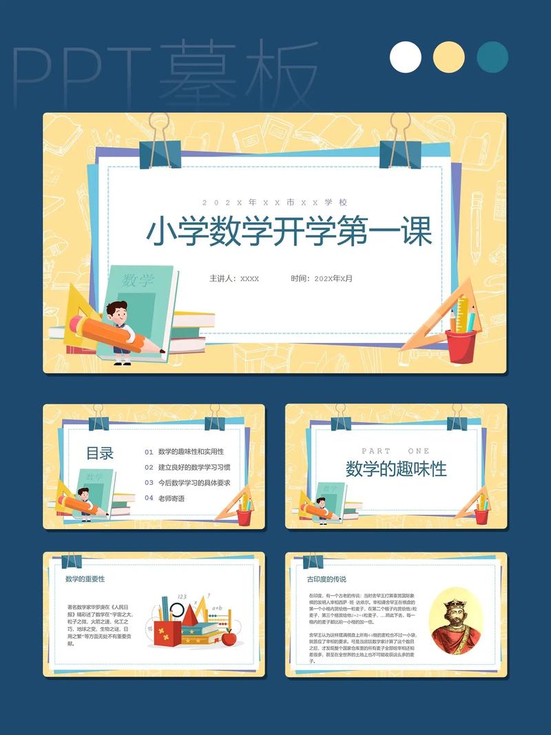 怎么制作简单的小学数学PPT课件？