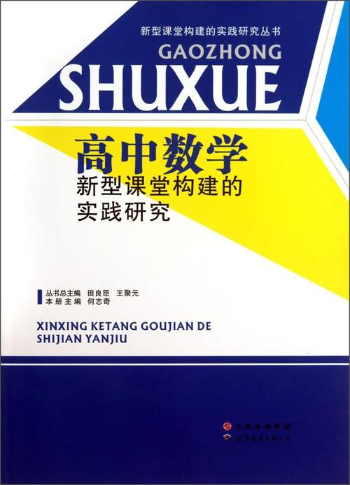 高中数学课题书有哪些？