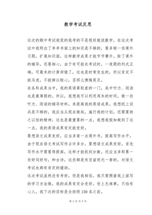 初中数学高分后该怎么写反思？，高分数学反思怎么写？