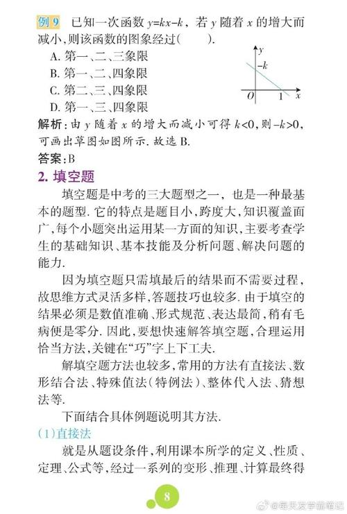初中数学题如何讲解更清晰？