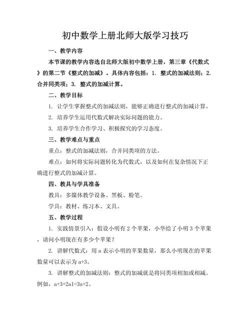 初中数学第一课怎么上？
