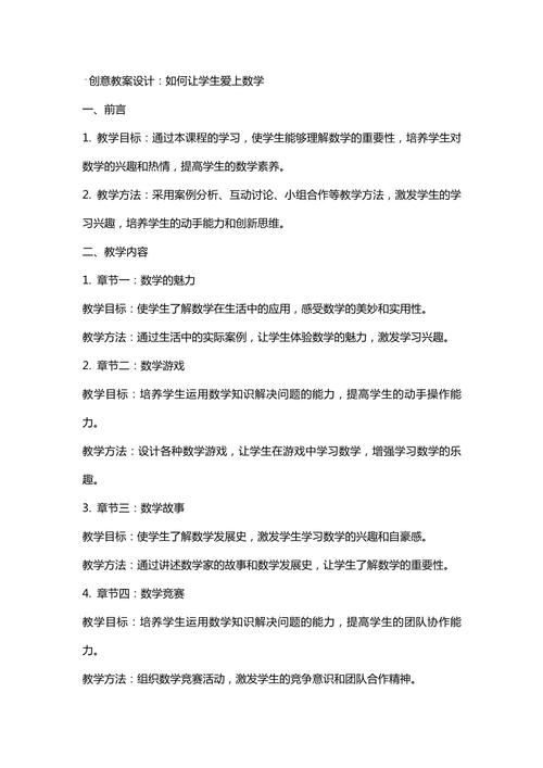如何激发初中生爱上数学学习？