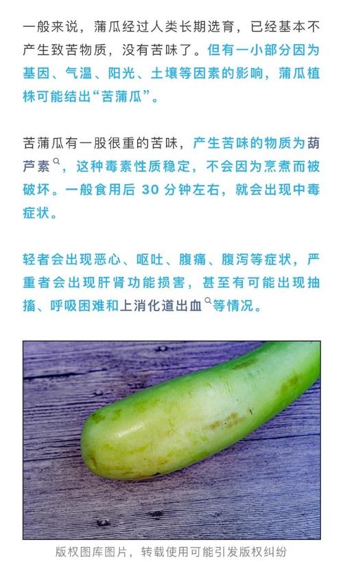 瓠瓜发苦有毒，请勿食用！