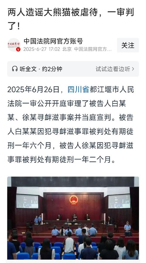夫妻假扮熊猫粉丝造谣敛财遭判刑，警示与反思
