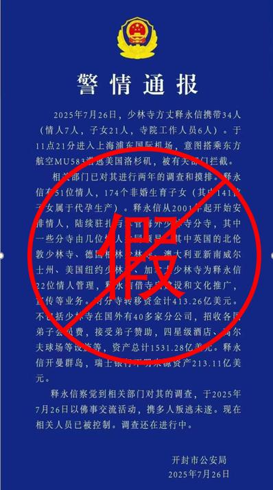 释永信私生活混乱传闻揭秘，十年前举报事件回顾