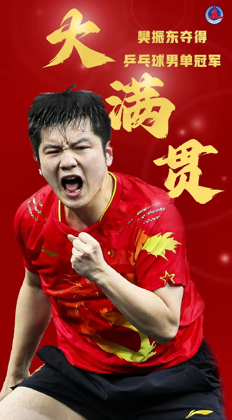 樊振东乒超创个人13连胜辉煌战绩