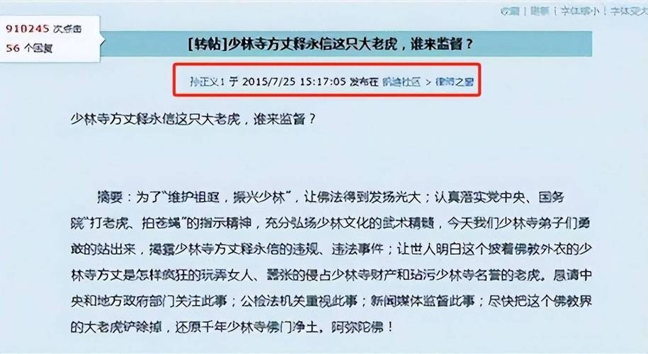 揭秘释永信的商业帝国内幕