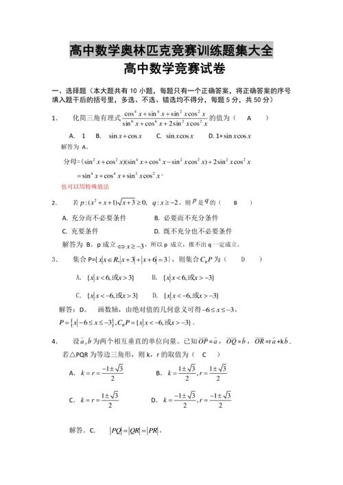 高中数学常见题型分类及示例